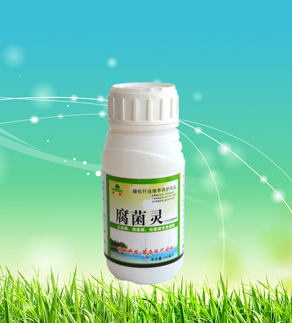 供应腐菌灵